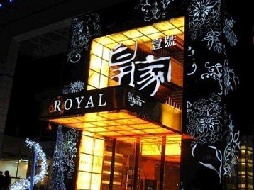 琼山高档KTV妹子质量哪家好-皇家壹号KTV高档娱乐体验